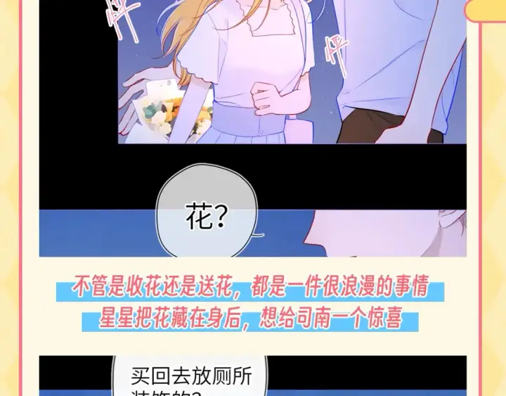 《星辰于我》第56期 整点活：对浪漫过敏的小情侣图5