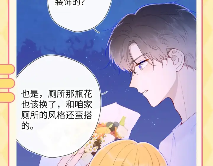 《星辰于我》第56期 整点活：对浪漫过敏的小情侣图6