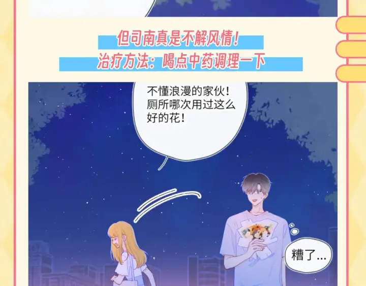 《星辰于我》第56期 整点活：对浪漫过敏的小情侣图8