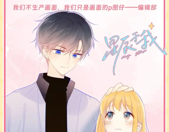 《星辰于我》第59期 整活企划：司南独守空房都在干什么？图12