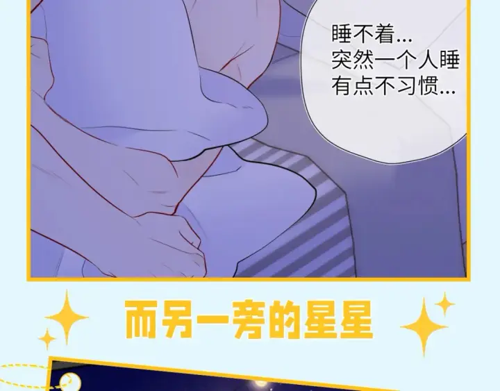 《星辰于我》第59期 整活企划：司南独守空房都在干什么？图9