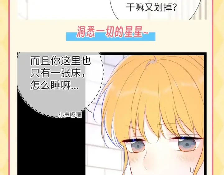 《星辰于我》第60期 整活企划：当直“南”本男被女朋友嫌弃图11