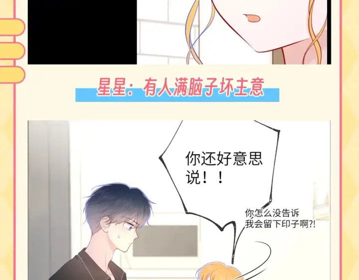 《星辰于我》第60期 整活企划：当直“南”本男被女朋友嫌弃图12