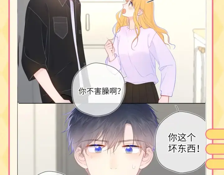 《星辰于我》第60期 整活企划：当直“南”本男被女朋友嫌弃图13