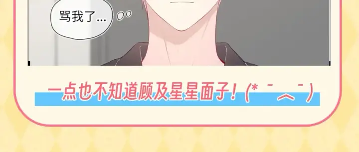 《星辰于我》第60期 整活企划：当直“南”本男被女朋友嫌弃图14