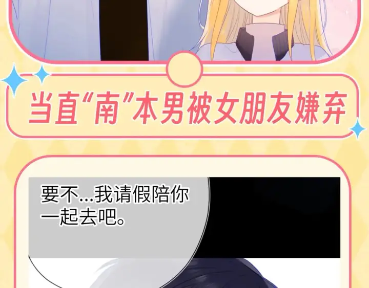 《星辰于我》第60期 整活企划：当直“南”本男被女朋友嫌弃图2
