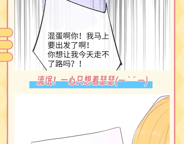 《星辰于我》第60期 整活企划：当直“南”本男被女朋友嫌弃图9