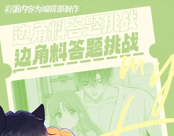 《星辰于我》第61期 整活企划：星星的脸红合集图16