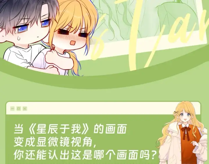 《星辰于我》第61期 整活企划：星星的脸红合集图17