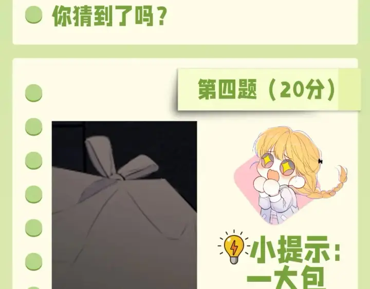 《星辰于我》第62期 特别企划：边角料答题挑战图10