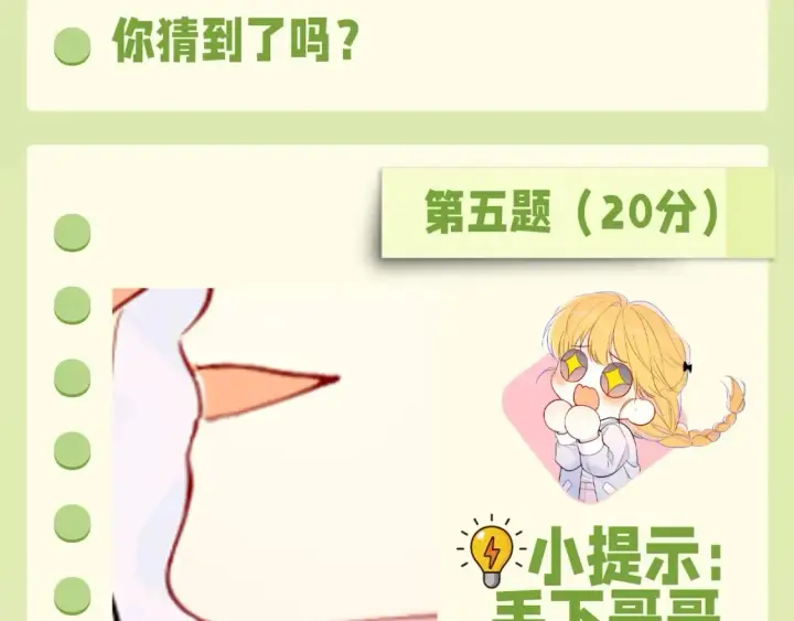 《星辰于我》第62期 特别企划：边角料答题挑战图12