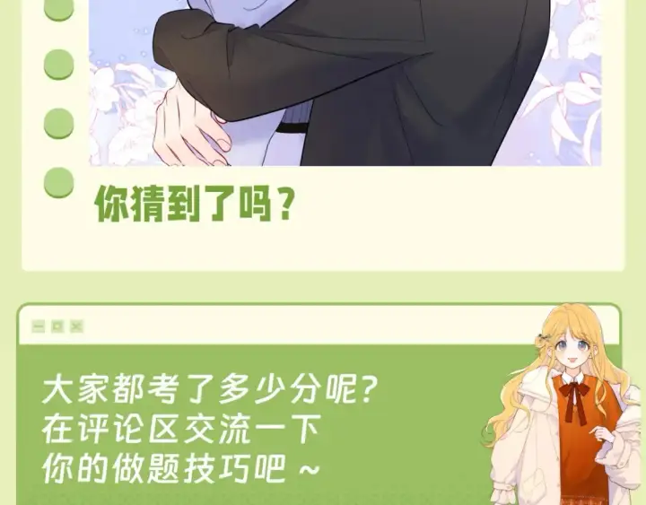 《星辰于我》第62期 特别企划：边角料答题挑战图14