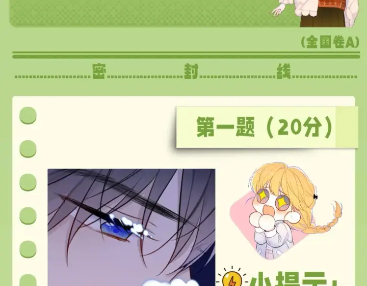 《星辰于我》第62期 特别企划：边角料答题挑战图3