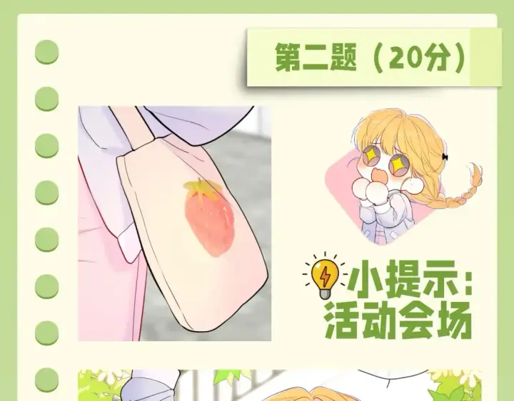《星辰于我》第62期 特别企划：边角料答题挑战图5