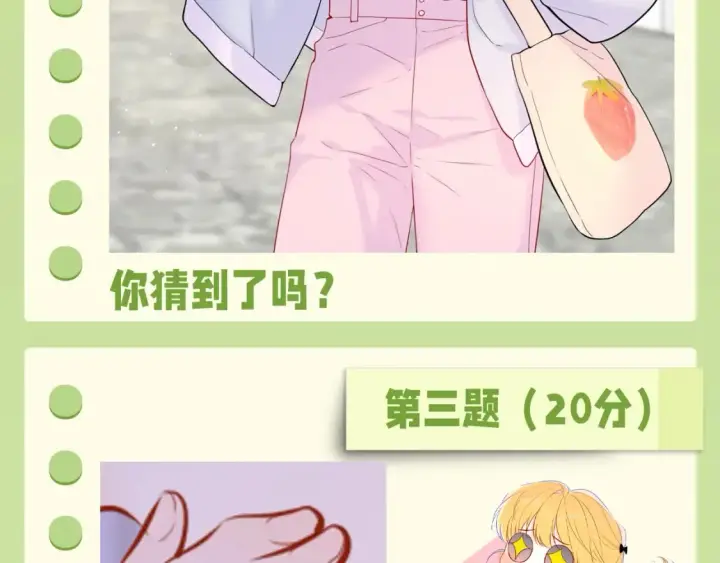 《星辰于我》第62期 特别企划：边角料答题挑战图7