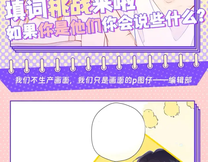 《星辰于我》第63期 整活企划：填词挑战来啦图2