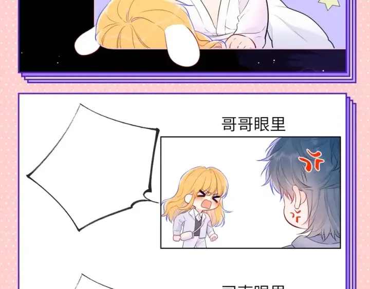 《星辰于我》第63期 整活企划：填词挑战来啦图5
