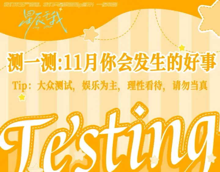 《星辰于我》第64期 特别企划：星星呼唤司南图17