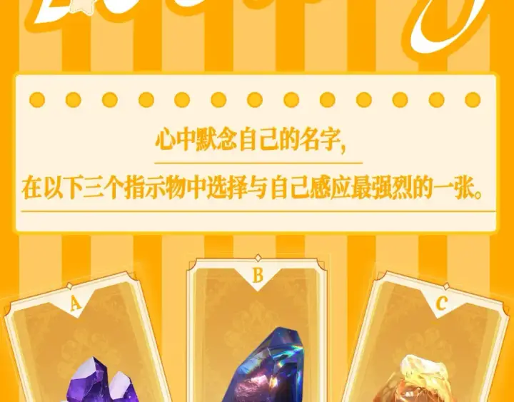 《星辰于我》第65期 整活企划：测一测，11月你会发生的好事图2