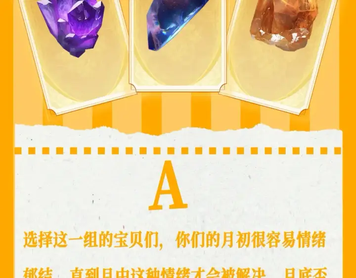 《星辰于我》第65期 整活企划：测一测，11月你会发生的好事图3