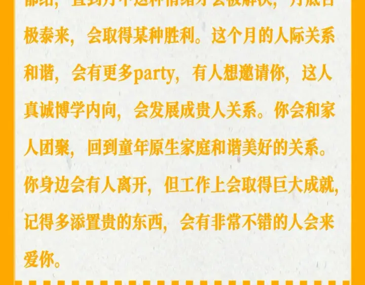 《星辰于我》第65期 整活企划：测一测，11月你会发生的好事图4