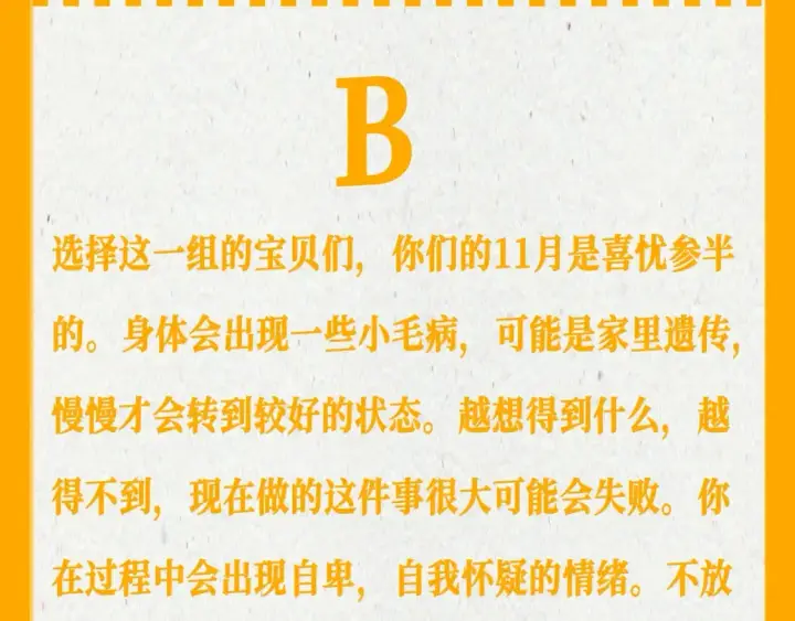 《星辰于我》第65期 整活企划：测一测，11月你会发生的好事图5