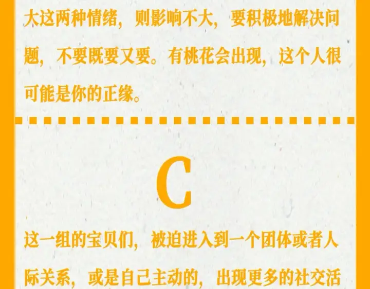 《星辰于我》第65期 整活企划：测一测，11月你会发生的好事图6