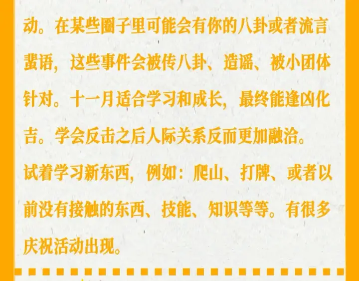 《星辰于我》第65期 整活企划：测一测，11月你会发生的好事图7
