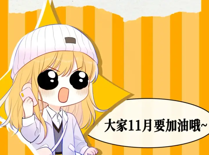 《星辰于我》第65期 整活企划：测一测，11月你会发生的好事图8