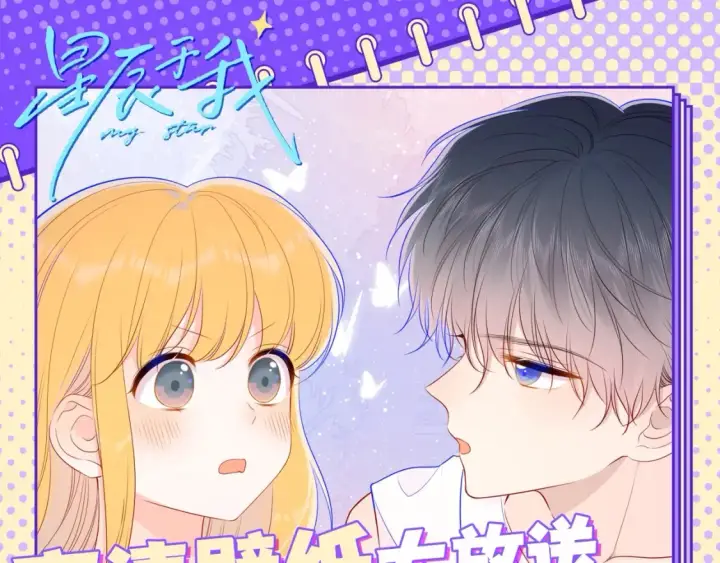《星辰于我》第65期 整活企划：测一测，11月你会发生的好事图9