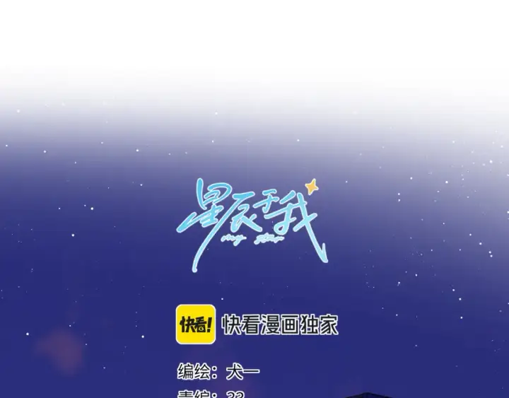 《星辰于我》第66期 粉丝福利：高清壁纸大放送（安老师小溪篇）图34