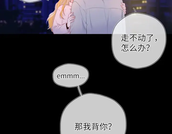 《星辰于我》第152话 我爱你图10