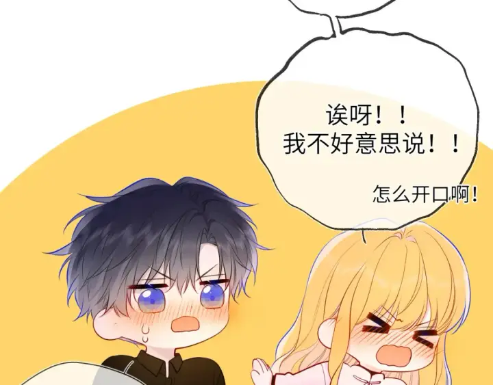 《星辰于我》第152话 我爱你图100