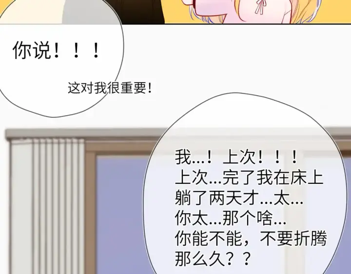 《星辰于我》第152话 我爱你图101