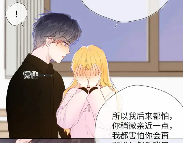 《星辰于我》第152话 我爱你图102