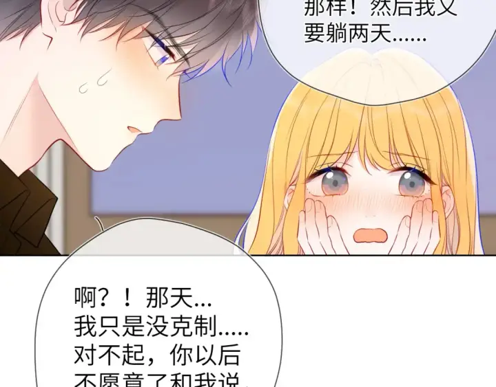 《星辰于我》第152话 我爱你图103