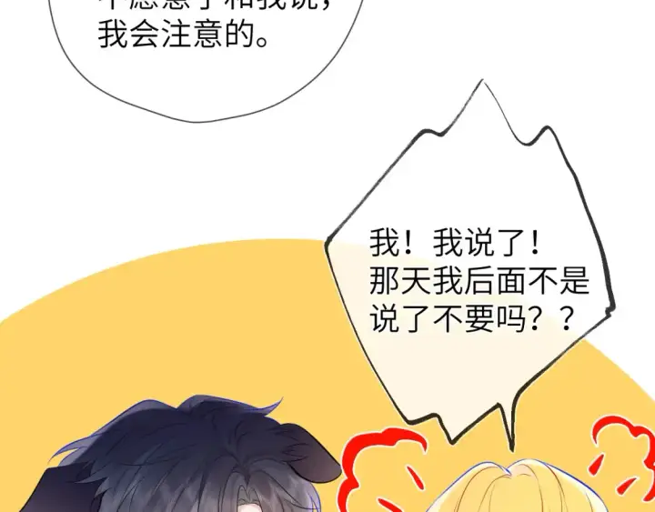 《星辰于我》第152话 我爱你图104