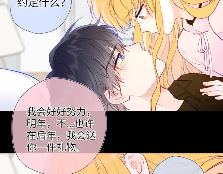 《星辰于我》第152话 我爱你图112