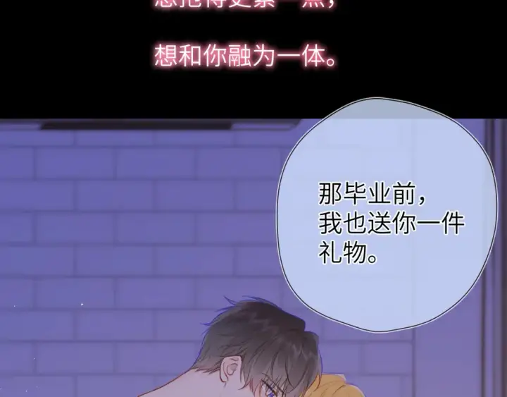 《星辰于我》第152话 我爱你图114