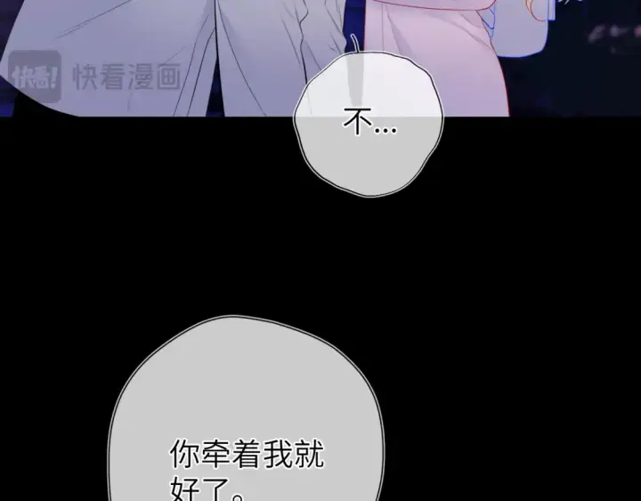 《星辰于我》第152话 我爱你图12