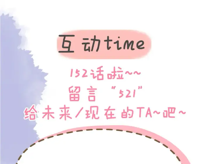 《星辰于我》第152话 我爱你图123
