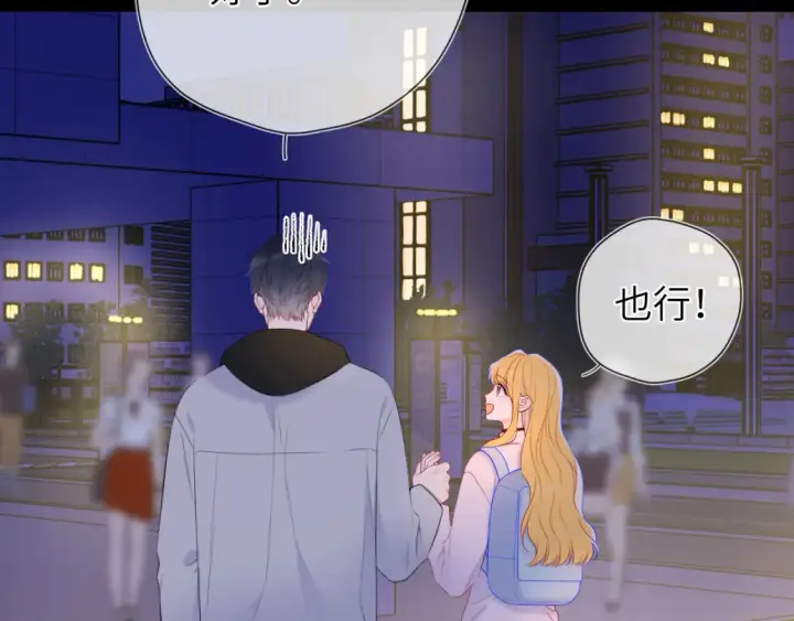 《星辰于我》第152话 我爱你图13