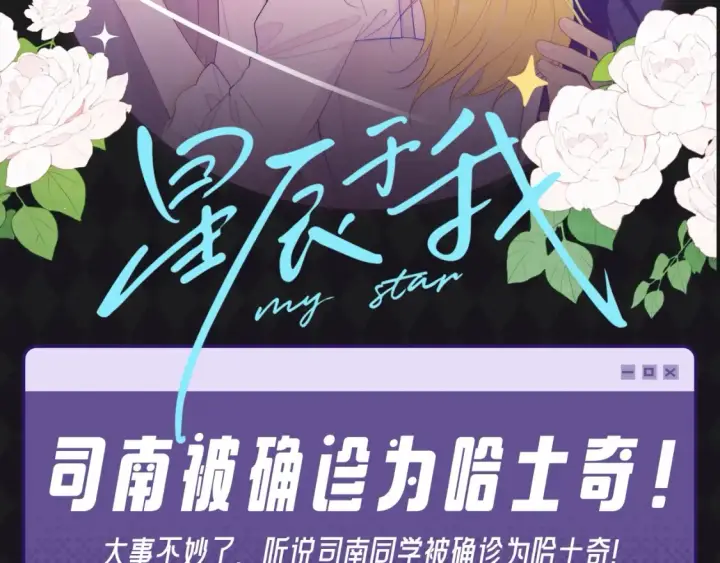 《星辰于我》第152话 我爱你图131