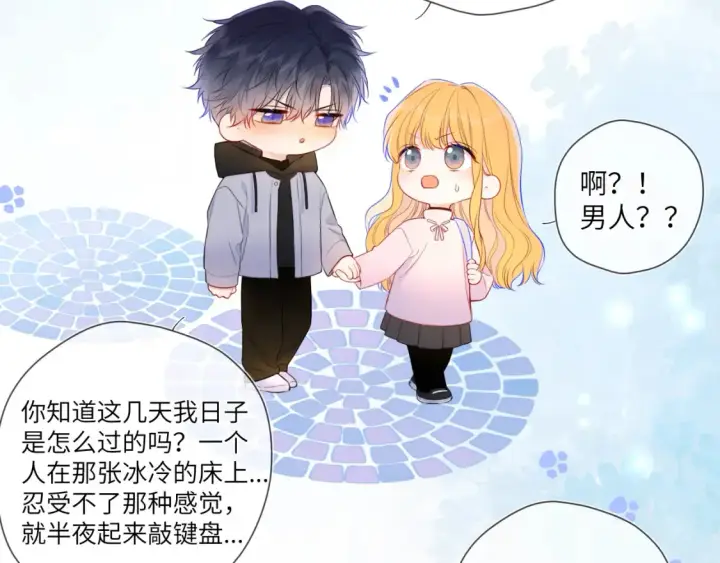 《星辰于我》第152话 我爱你图15