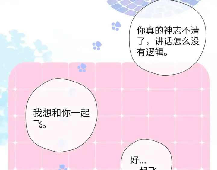 《星辰于我》第152话 我爱你图17