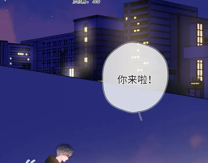 《星辰于我》第152话 我爱你图2