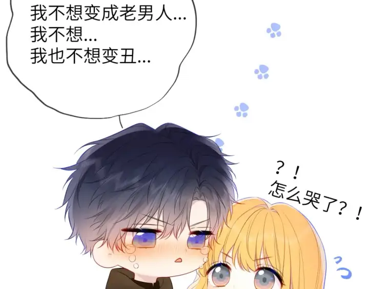 《星辰于我》第152话 我爱你图20