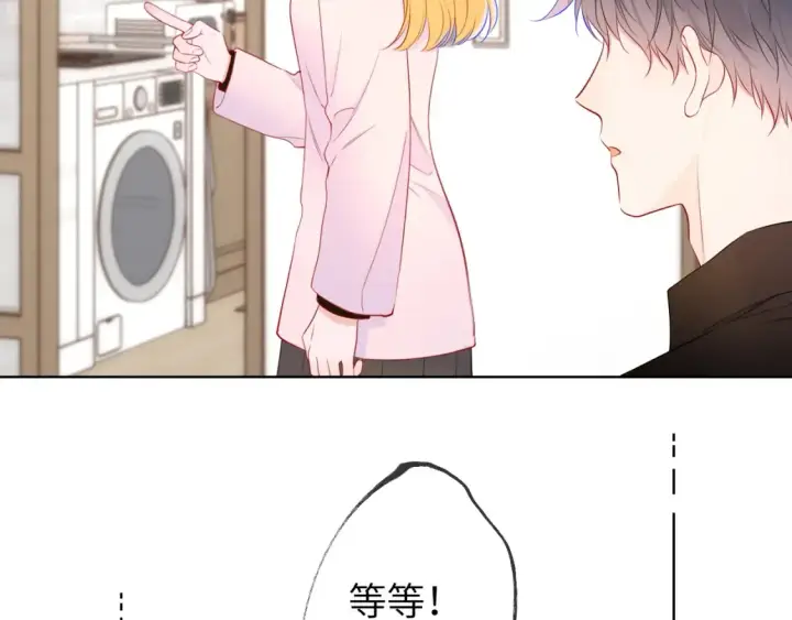 《星辰于我》第152话 我爱你图45