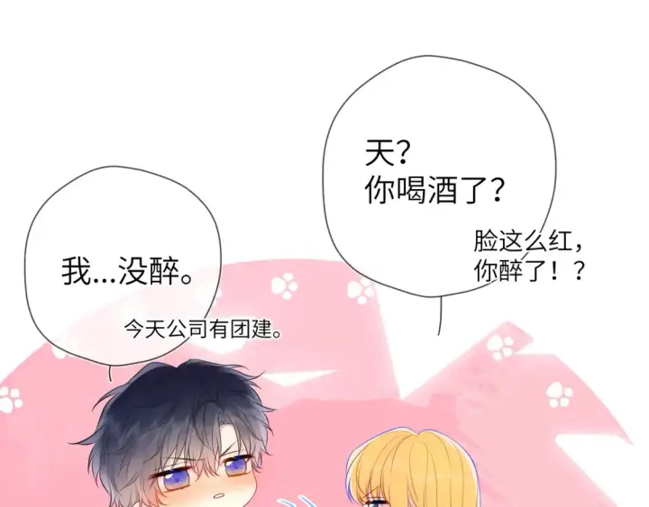 《星辰于我》第152话 我爱你图5