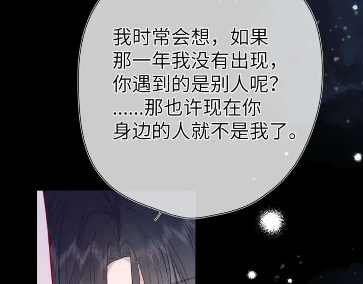 《星辰于我》第152话 我爱你图52